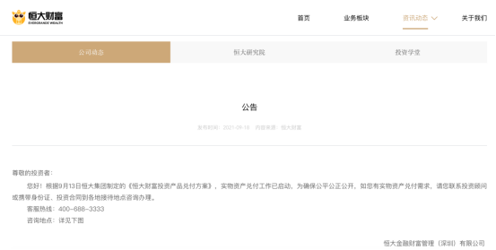 恒大财富启动实物兑付:住宅7.2折算 买理财买成房东(图2) 恒大财富启动实物兑付:住宅7.2折算 买理财买成房东(图2)