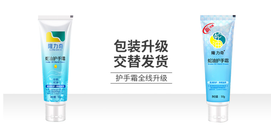 隆力奇蛇油护手霜新旧包装对比