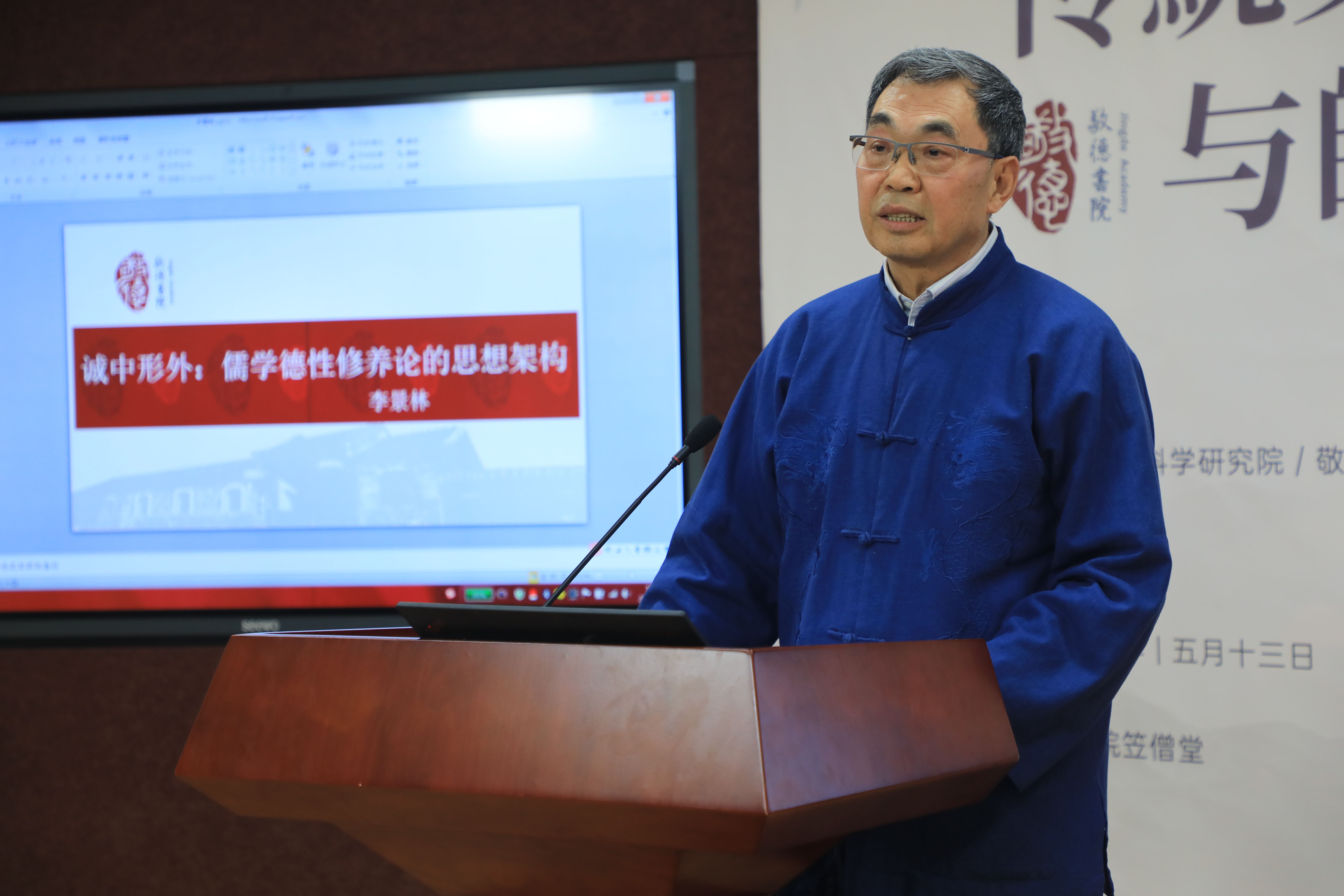 敬德书院举办2021年"传统文化与师德修养"春季论坛