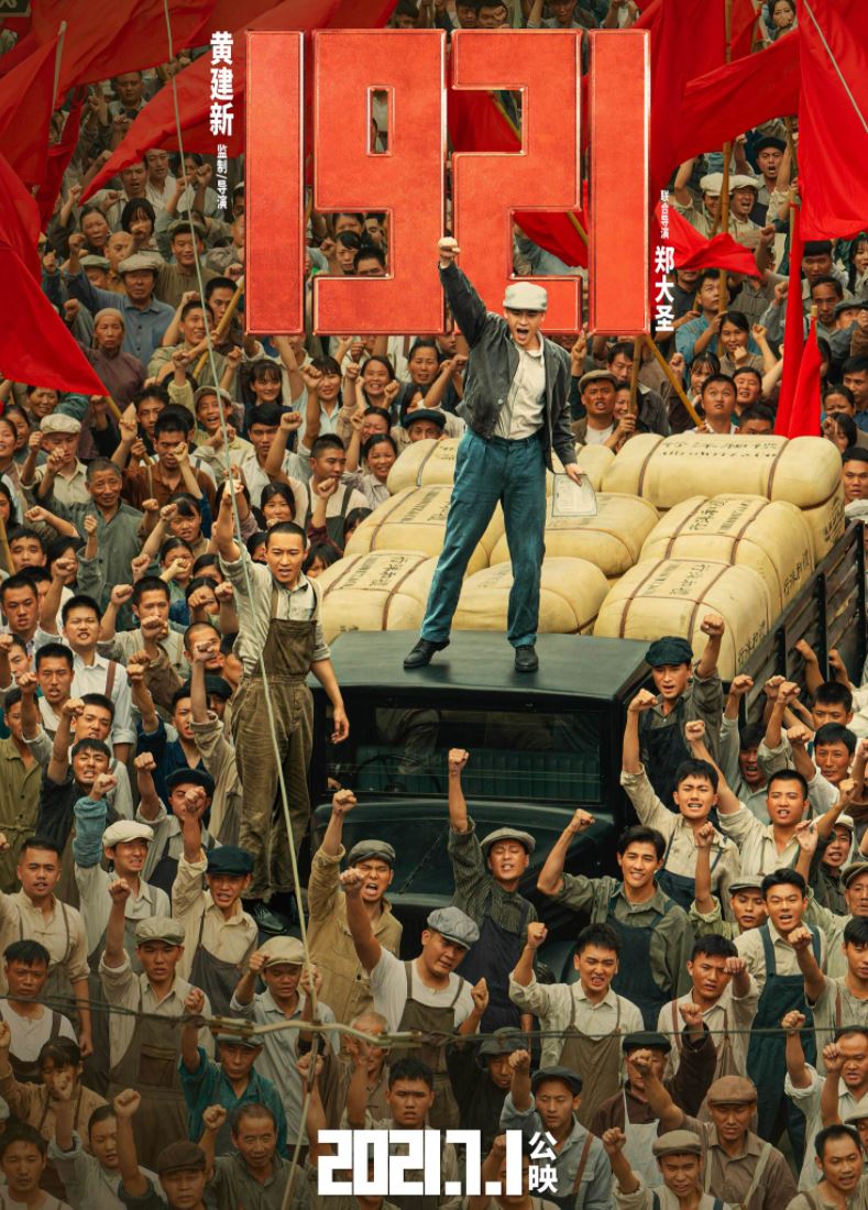 点击链接即可直达原文张德祥:电影《1921》把建党放在国际视野中呈现