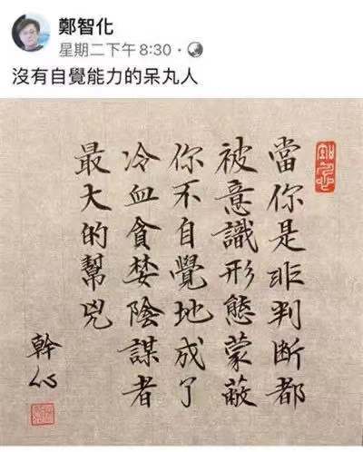 因为被facebook禁言60岁的郑智化又出名了 甜甜新闻