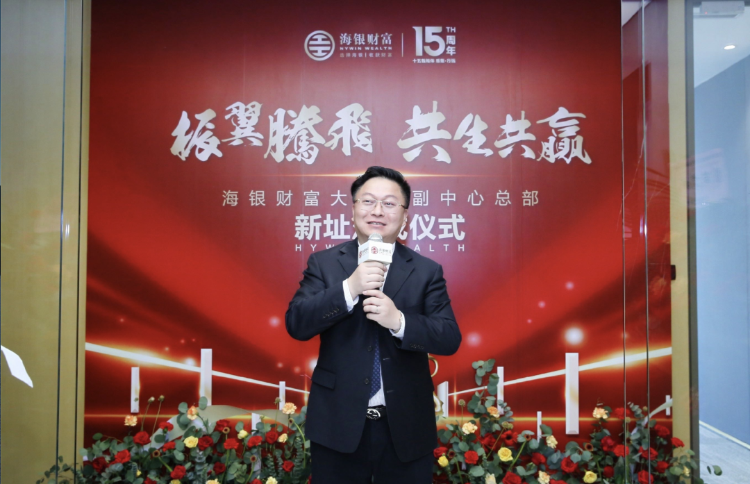 海银财富大湾区副中心总部新址落成典礼在深举行