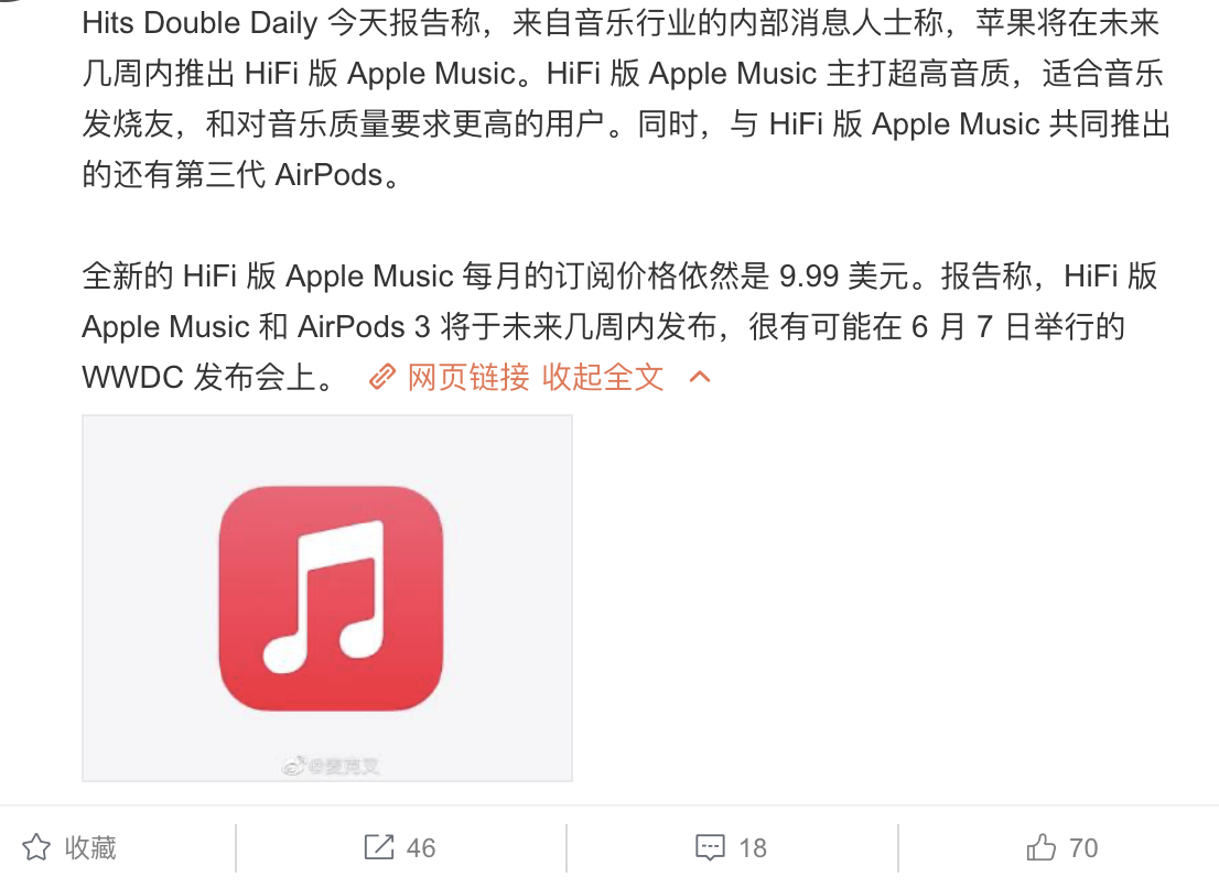 HiFi版Apple Music即将推出！“圈钱新套路”OR“发烧友福音”？__凤凰网