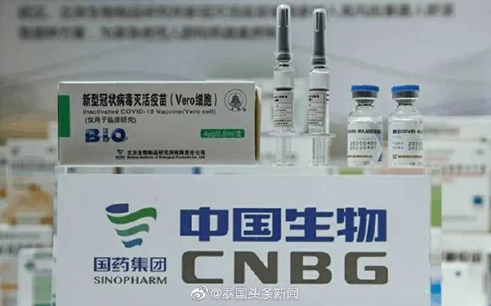 中国国药疫苗即将被批准在泰注册上市使用