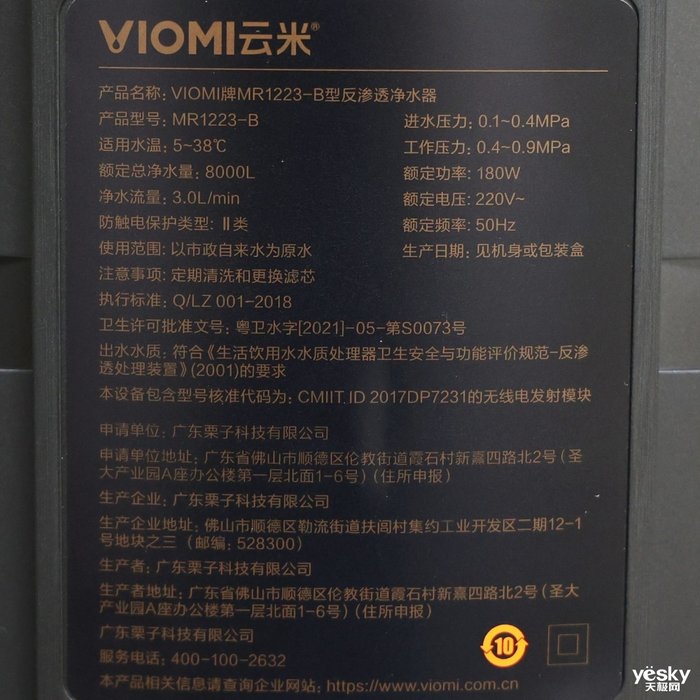 出水超快 云米泉先净水器Super Pro 1200G评测