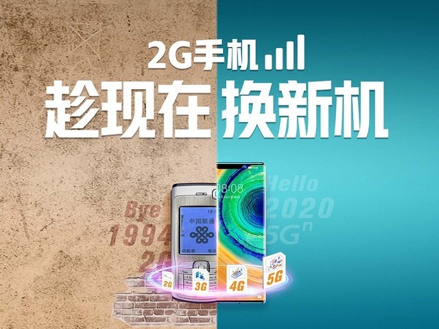 中国联通高层确认2G退网 3G网承载基础语音服务