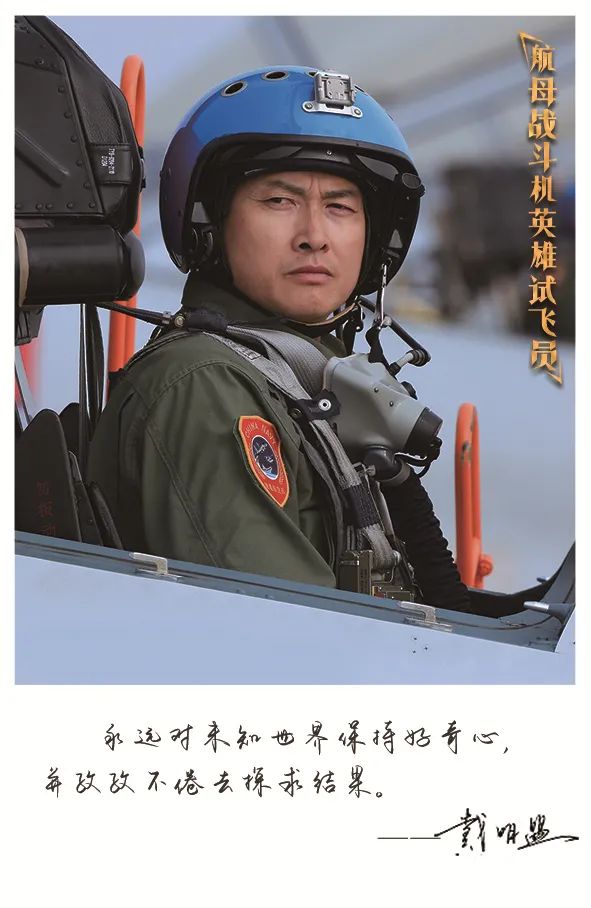 "航母战斗机英雄试飞员"戴明盟__凤凰网