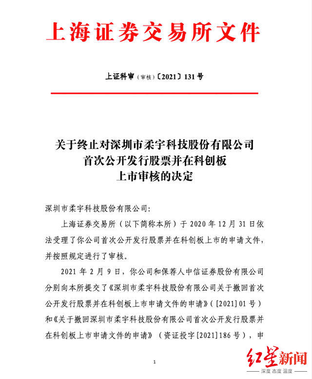 柔宇科技ipo被终止 80后斯坦福学霸创业 三年亏损32亿 凤凰网