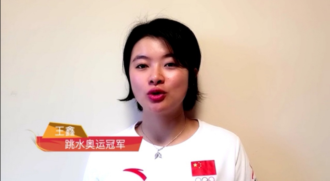 跳水奥运冠军王鑫陪你一起就地过年