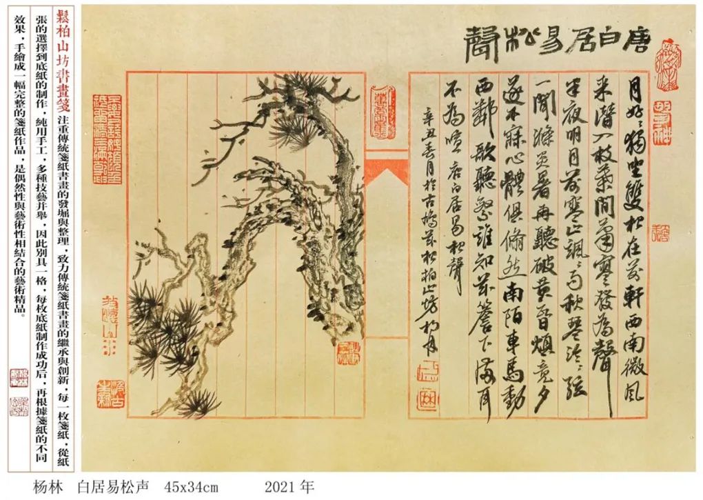 观画家杨林《民间收藏》专辑有感: 厚积薄发铸新篇