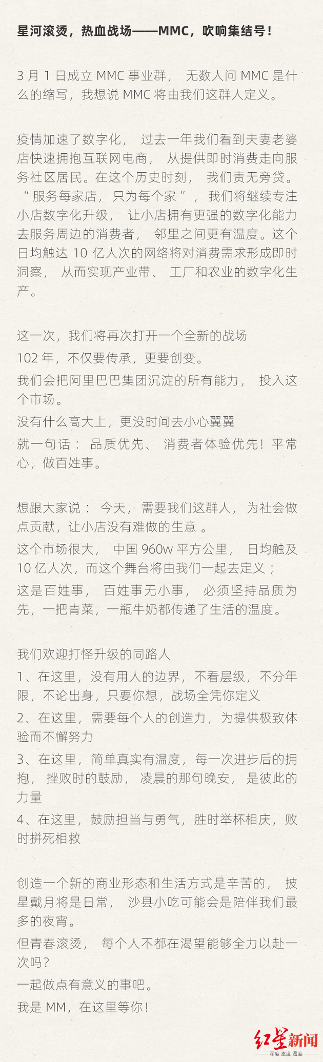 戴珊发布全员公开信
