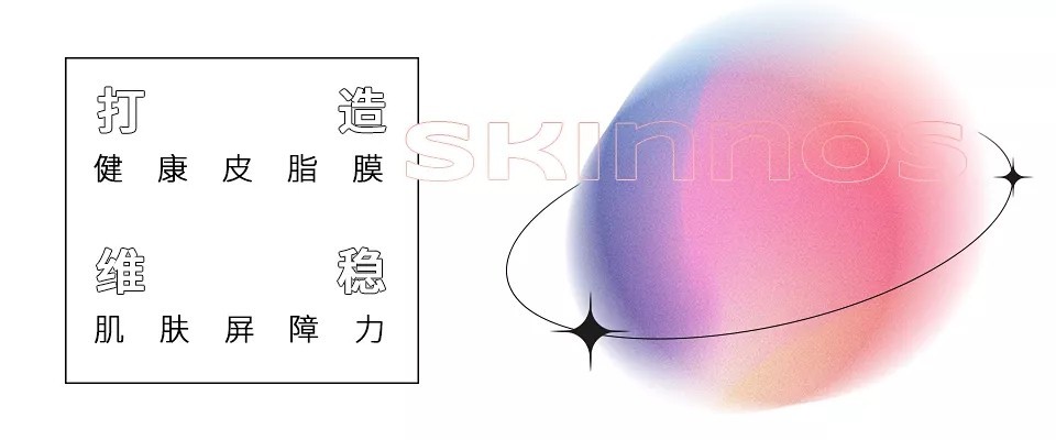 护理膜是什么斯启诺：打造健康皮脂膜，升级皮肤基础护理_https://www.jmylbn.com_新闻资讯_第2张