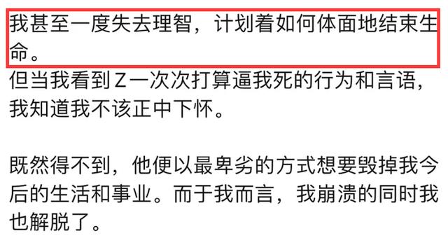 女网红遭CEO男友65页长文控诉 项思醒疑回应“海王”事件！自曝患有抑郁