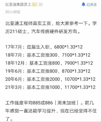 年入18萬多比亞迪工程師真實工資曝光