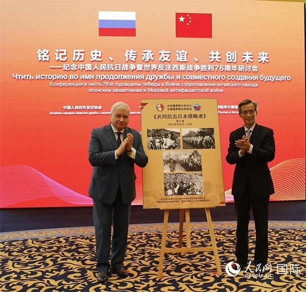 中俄"铭记历史,传承友谊,共创未来"主题研讨会成功举行