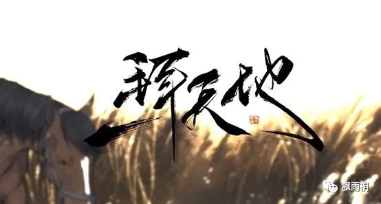 《一拜天地》:白头偕老的爱情,最后还是败给了现实