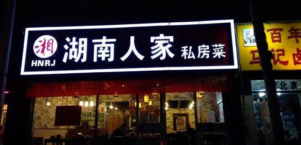 设计制作门头招牌抓住6个关键点__凤凰网