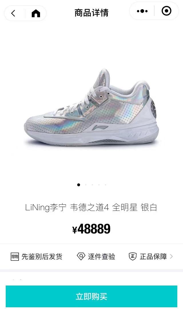 李宁球鞋1499元卖48889元!实际10个炒鞋7个亏,央媒集中痛批