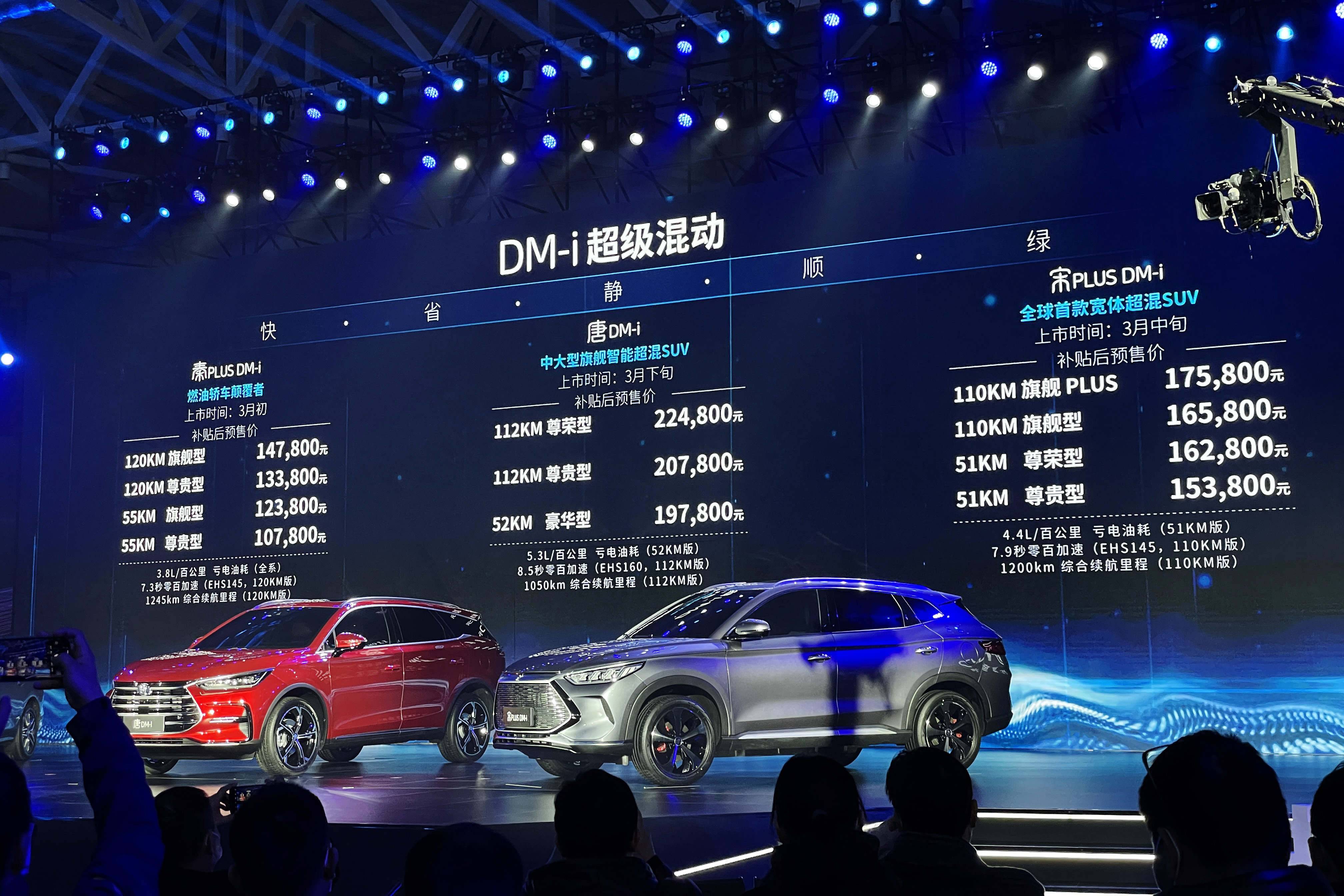 dmi超级混动技术与三款新车四连发比亚迪意颠覆燃油车