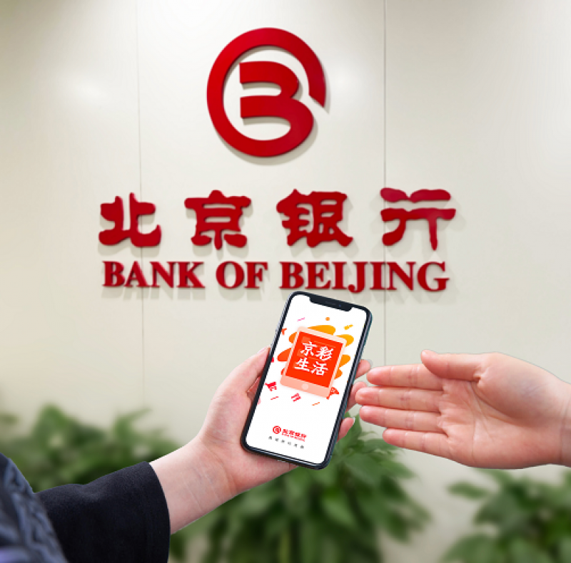 把握“十四五”开局北京银行深化战略转型 提升金融服务构建新发展格局