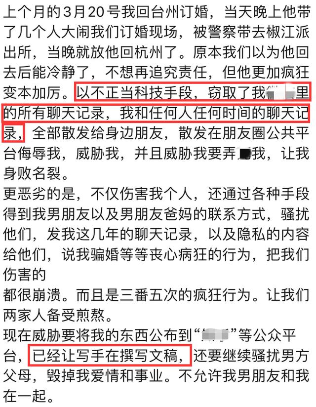 女网红遭CEO男友65页长文控诉 项思醒疑回应“海王”事件！自曝患有抑郁