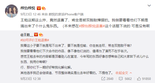 王勉以自嘲的口吻回应退赛,颜怡颜悦随后也加入这波自嘲