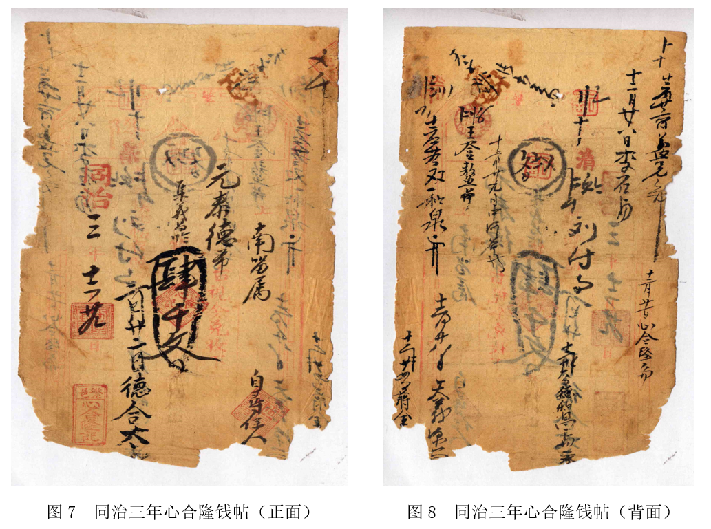 曹树基；徐俊嵩|清代山西的钱帖与信用：与东南地区比较_凤凰网历史_凤凰网