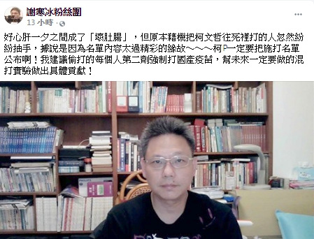 传绿营大咖偷打疫苗 媒体人 名单非常精彩 凤凰网