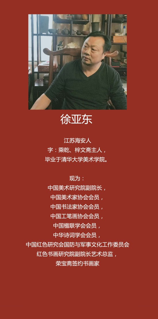 丹青妙笔,书画同境,著名画家徐亚东艺术沙龙活动开启