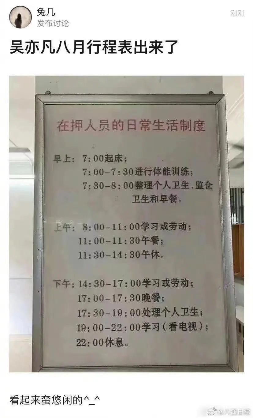 全国人民都知道了吴亦凡8月的行程