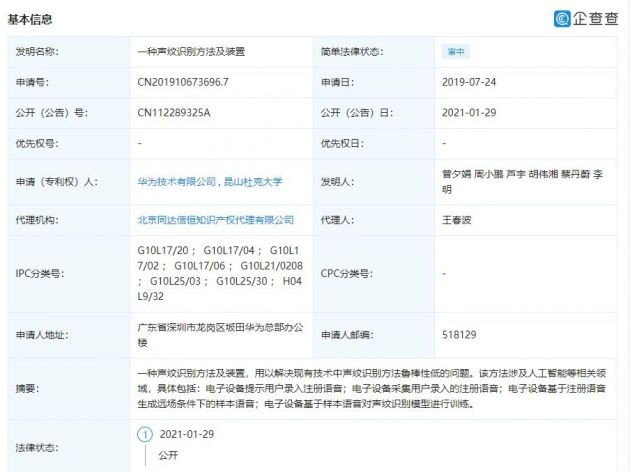 华为等申请 声纹识别 专利解决现有方法鲁棒性低的问题 凤凰网