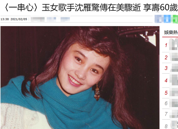 初代玉女偶像沈雁逝世享年60岁曾凭踏浪爆红