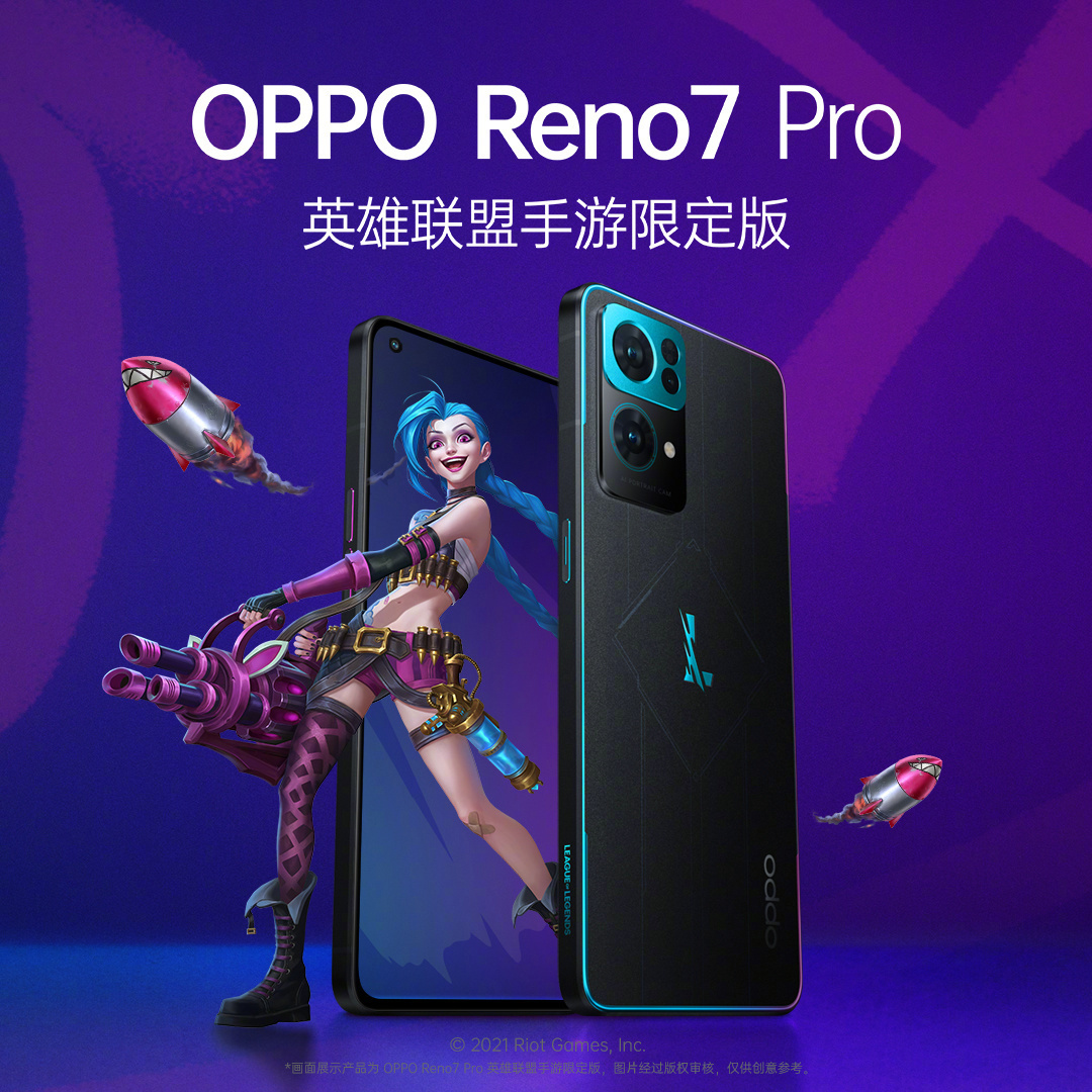 3999 元，OPPO Reno7 Pro 英雄联盟手游限定版今日开售  第1张