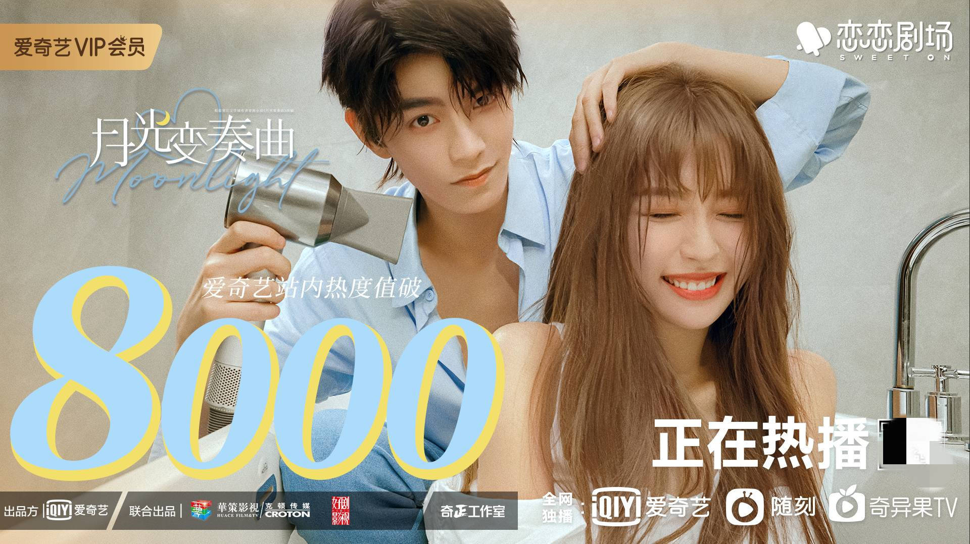 恋恋剧场热播点燃初夏 海量甜蜜细节满分好嗑!