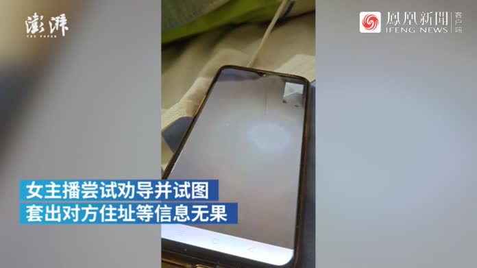 粉丝感情受挫连线时喝农药轻生，女主播报警警方连夜救下