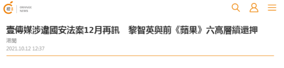 香港“橙新闻”报道截图
