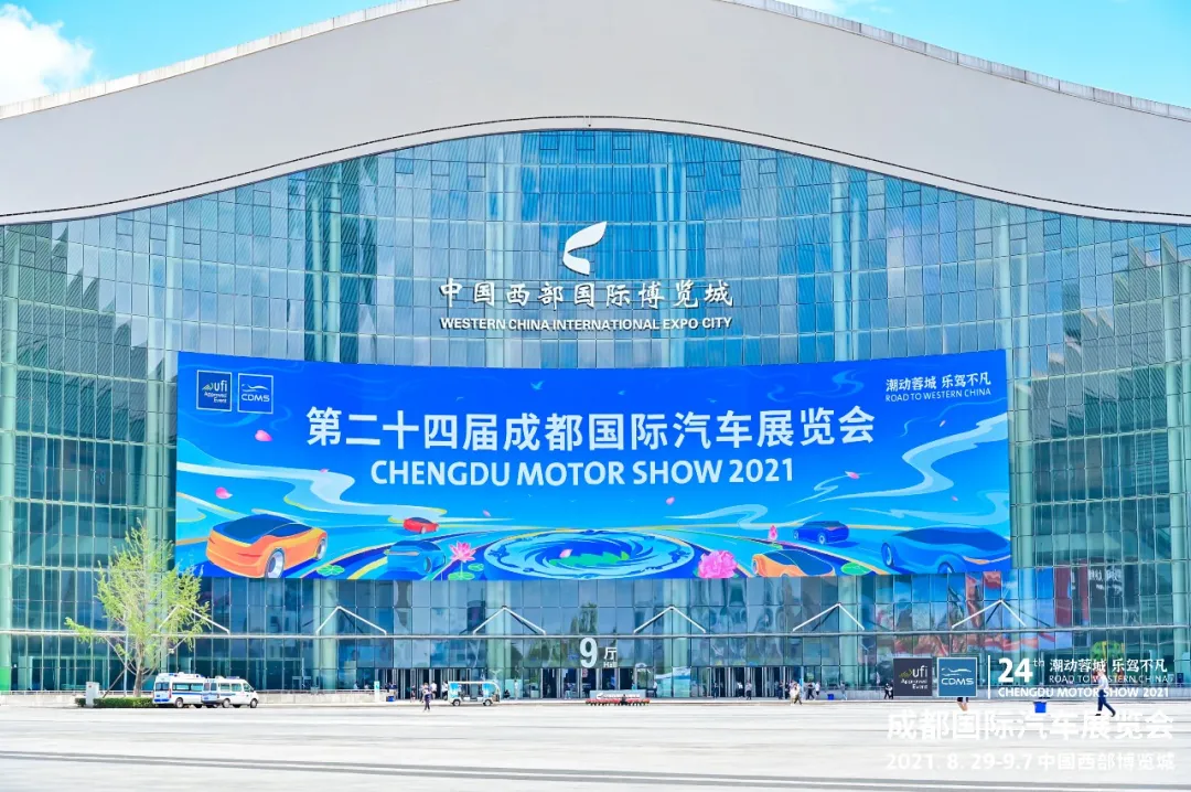 聚焦前沿擎领新时代风尚2021成都国际车展圆满落幕