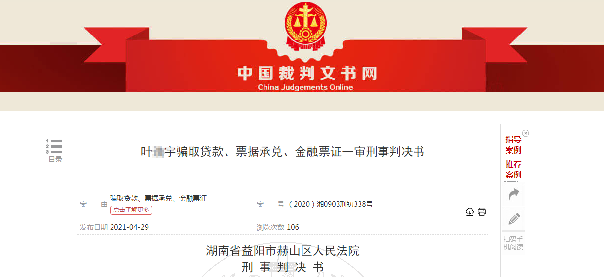 中国裁判文书网公布的一则刑事判决书，又一个银行员工骗取银行贷款的案件就此浮出水面。经审理查明：被告人