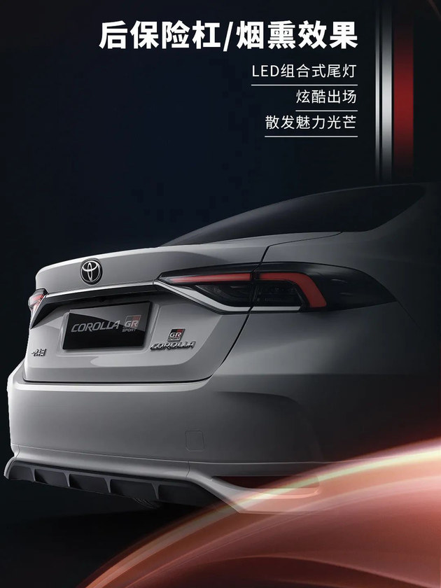 卡罗拉GR SPORT运动版官图发布 10月18日上市