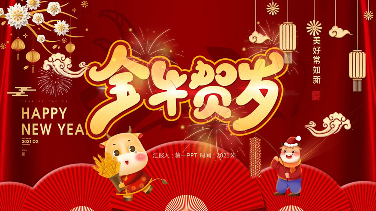 野草诗社渔阳研修院依步敬和周文彰会长辛丑拜大年