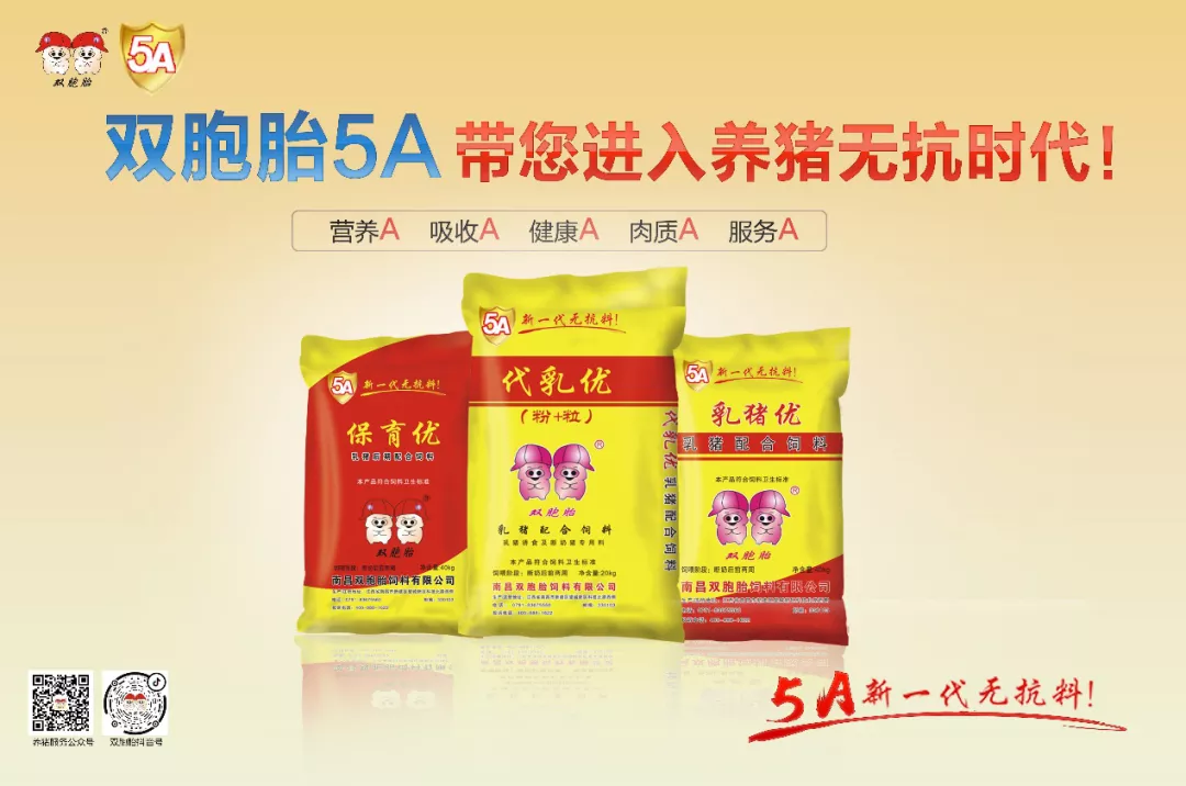 "中国好饲料·第9季"双胞胎集团闪亮登场,为ta点赞!