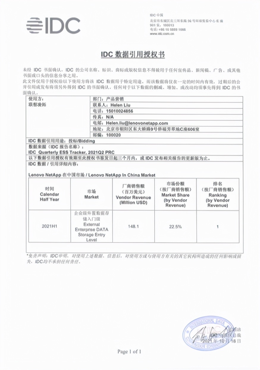 联想勇夺入门级存储中国市场份额IDC排名第一