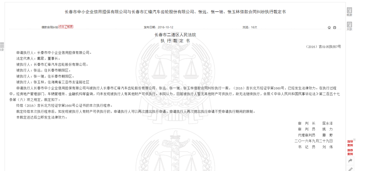 致远装备IPO暗伤:控股股东压榨员工 实控人曾被追债(图4)