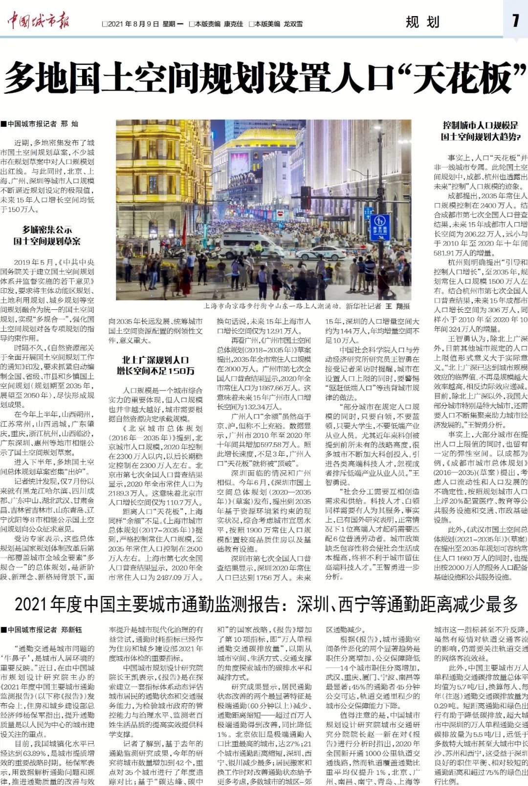 ■出品：中国城市报