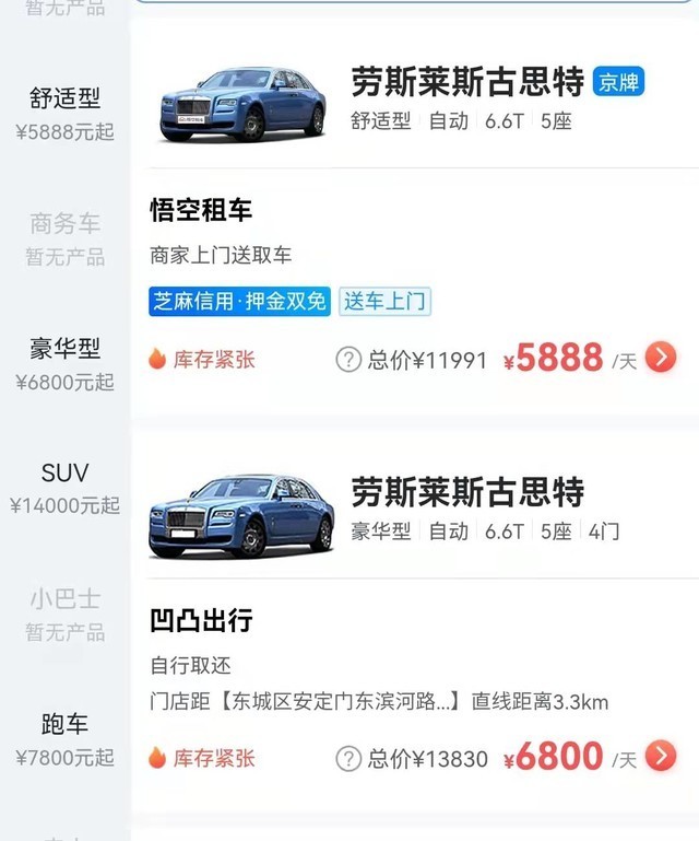 哈罗出行开启租车业务:劳斯莱斯仅5888元一天