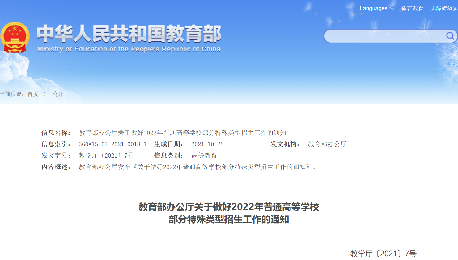 居然可以這樣（高職中止是什么時(shí)候）高職會中止嗎，教育部部署2022年普通高中部分特殊類型錄取工作：減少高職師范類專業(yè)范圍，嚴(yán)格控制現(xiàn)場考試規(guī)模，萬美金兌換港元，