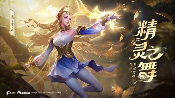 王者荣耀宣布艾琳重塑回归唯一的法师射手来了