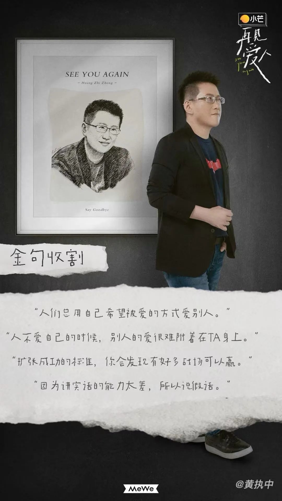 看完再见爱人我发现黄执中好会恋爱