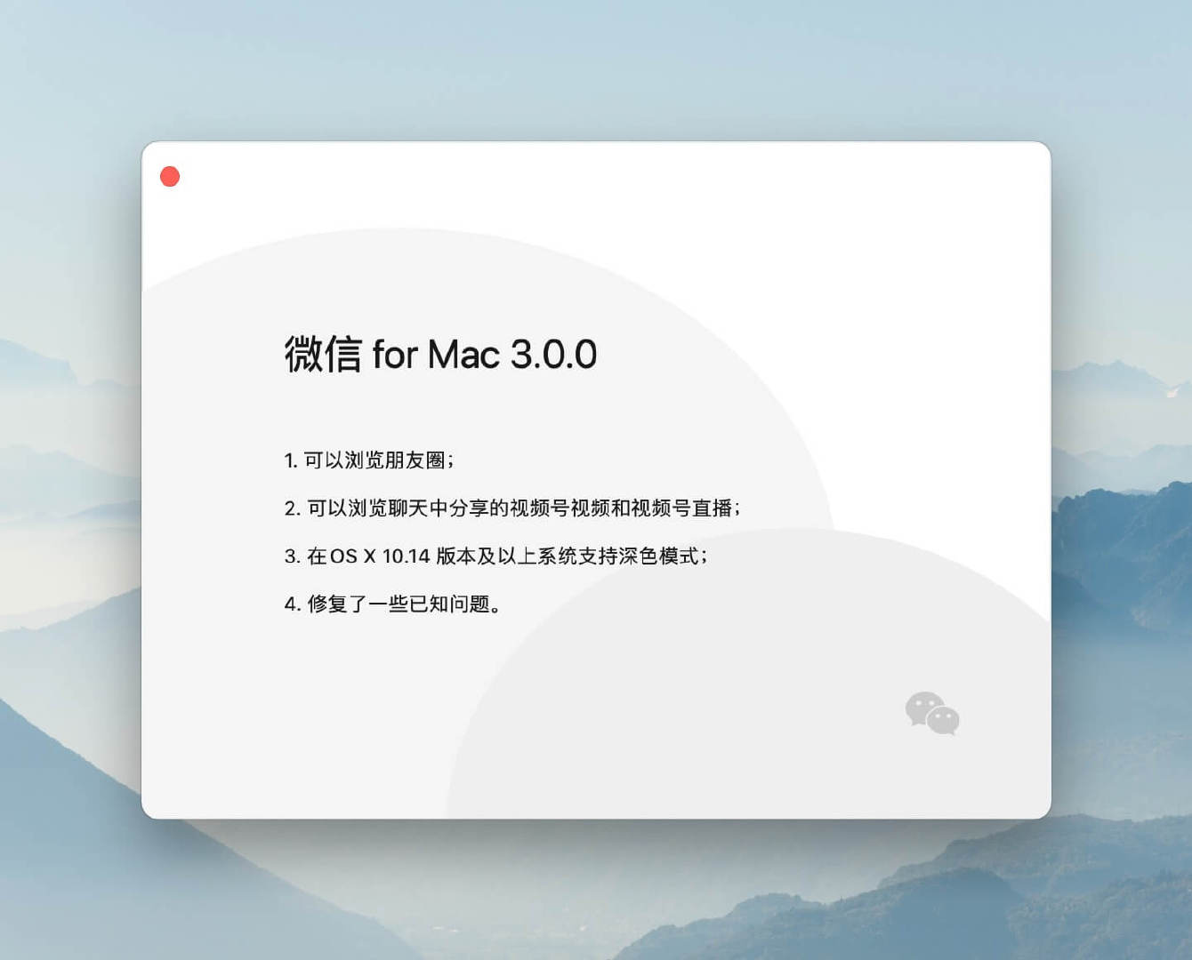 macos微信測試版能刷朋友圈了還有深色模式新版icon