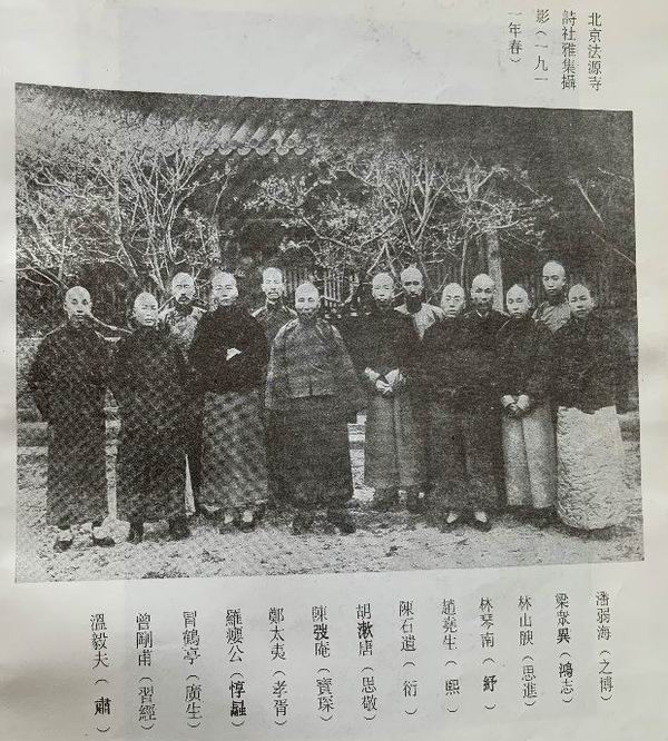 法源寺诗社雅集,见《冒鹤亭先生年谱》